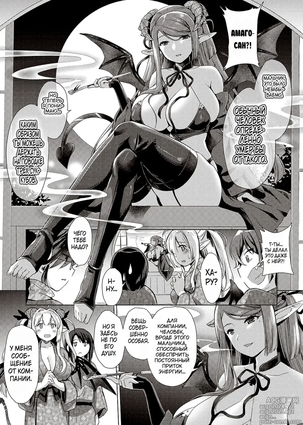 Page 159 of manga Succubus Company + Arashi no Naka de Kagayaite