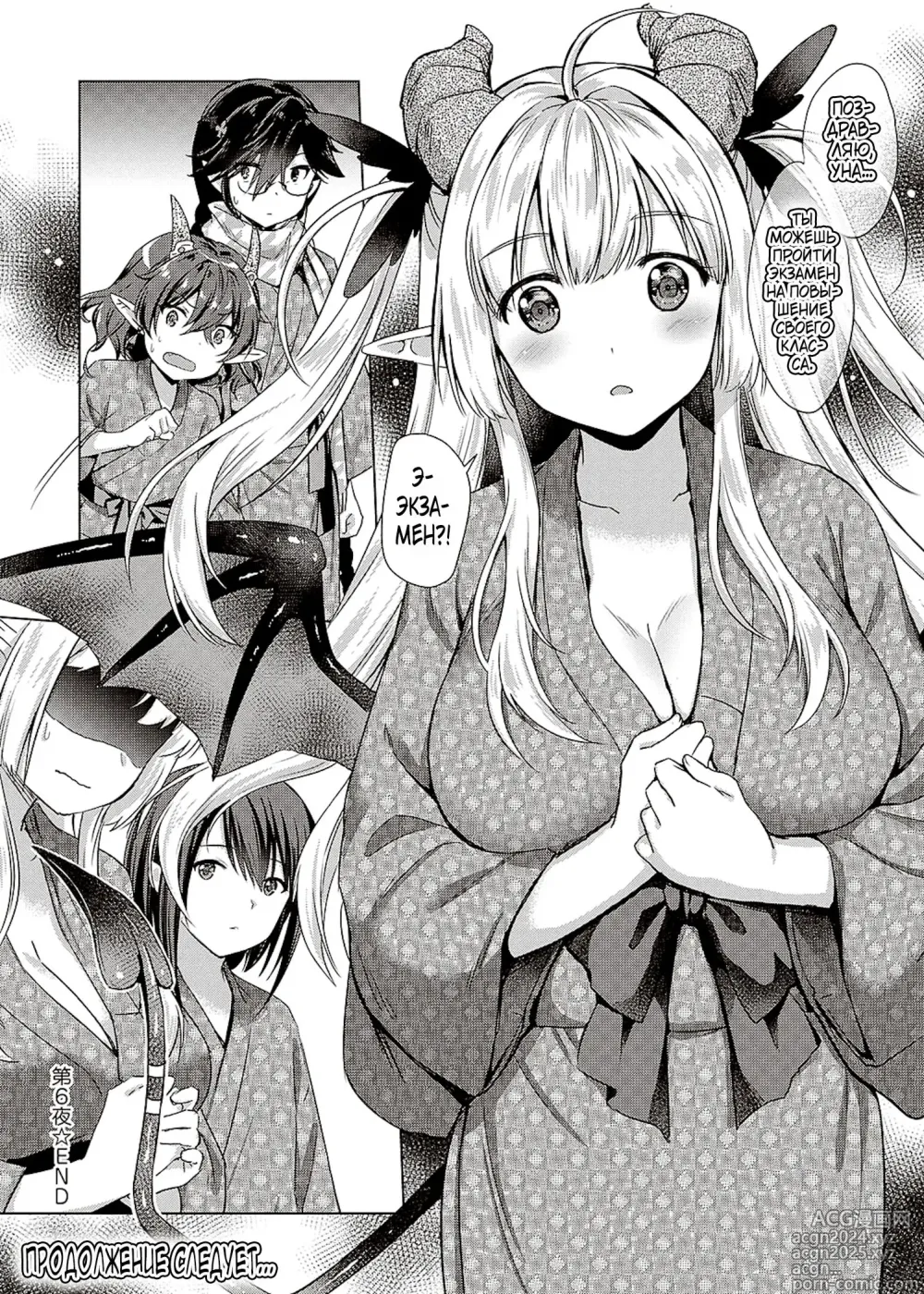 Page 160 of manga Succubus Company + Arashi no Naka de Kagayaite