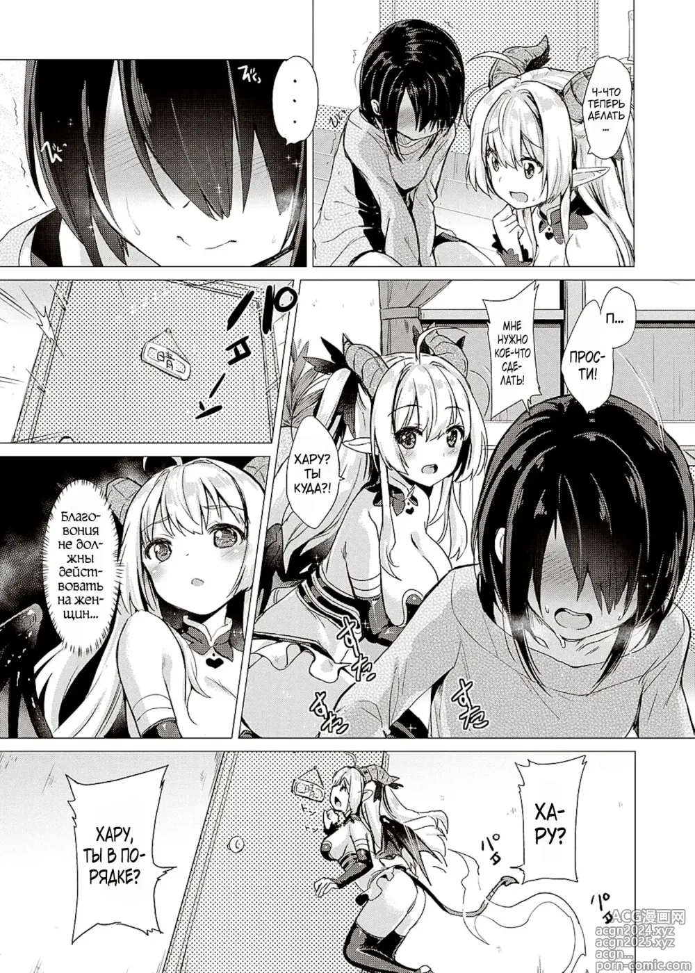 Page 17 of manga Succubus Company + Arashi no Naka de Kagayaite