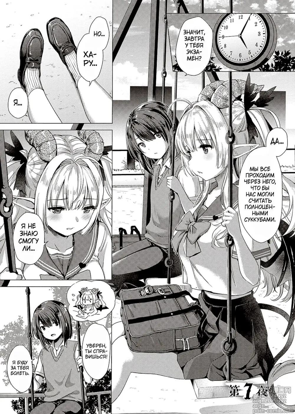 Page 161 of manga Succubus Company + Arashi no Naka de Kagayaite