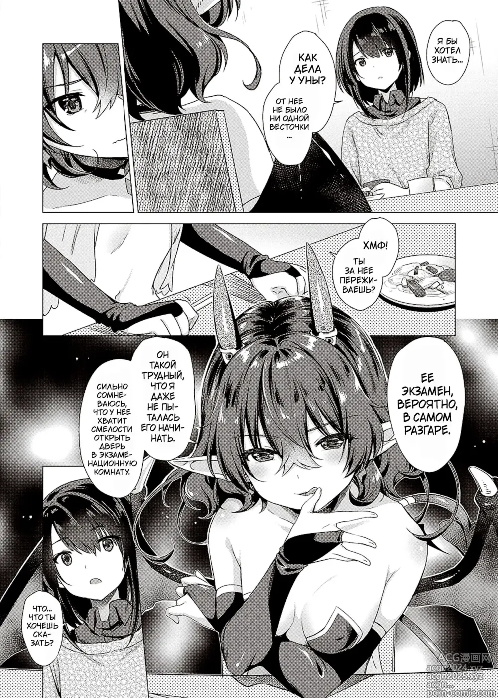 Page 166 of manga Succubus Company + Arashi no Naka de Kagayaite