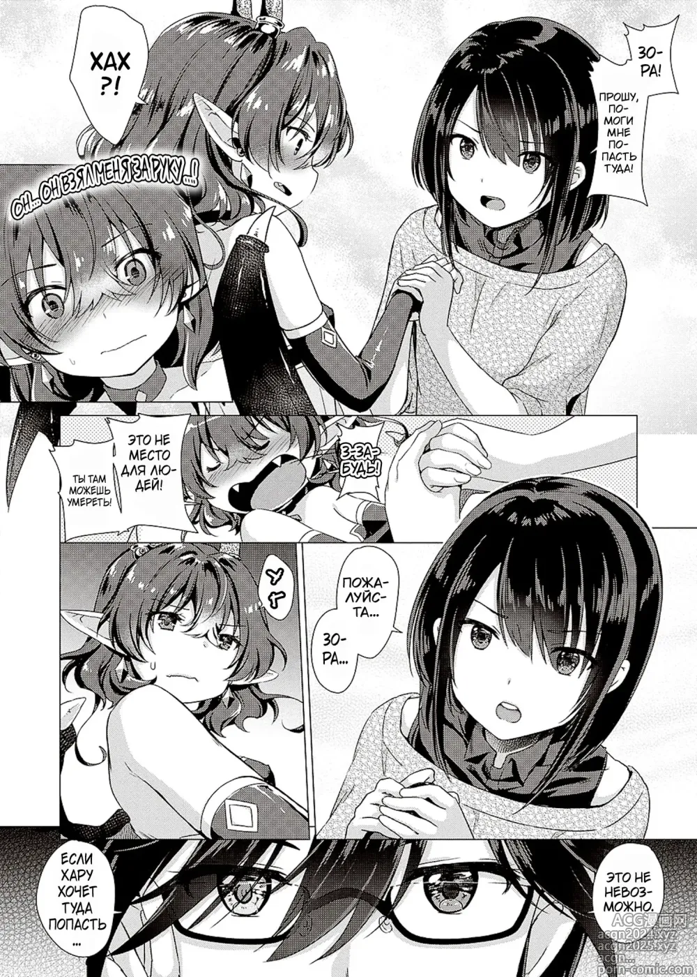 Page 168 of manga Succubus Company + Arashi no Naka de Kagayaite