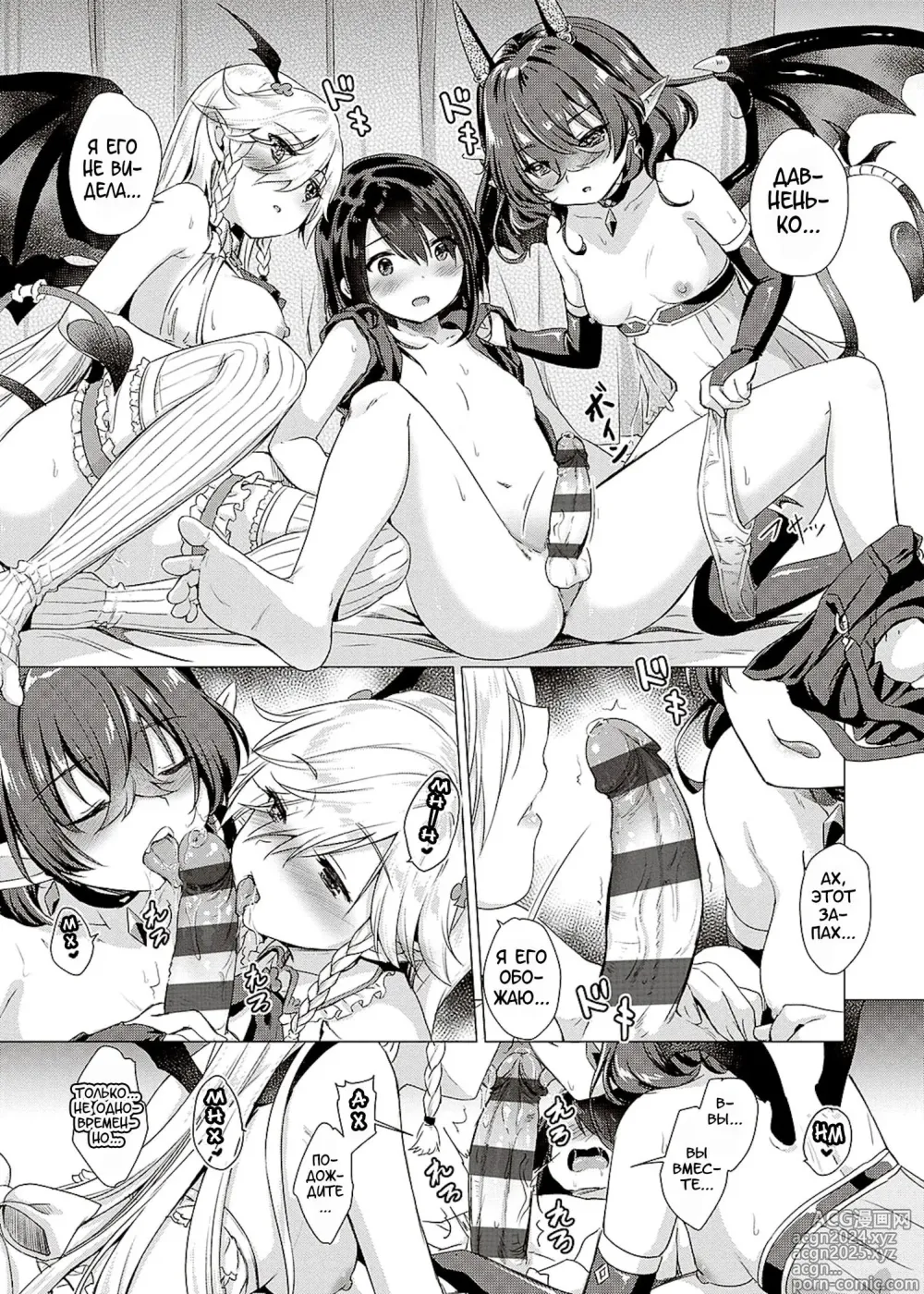 Page 173 of manga Succubus Company + Arashi no Naka de Kagayaite