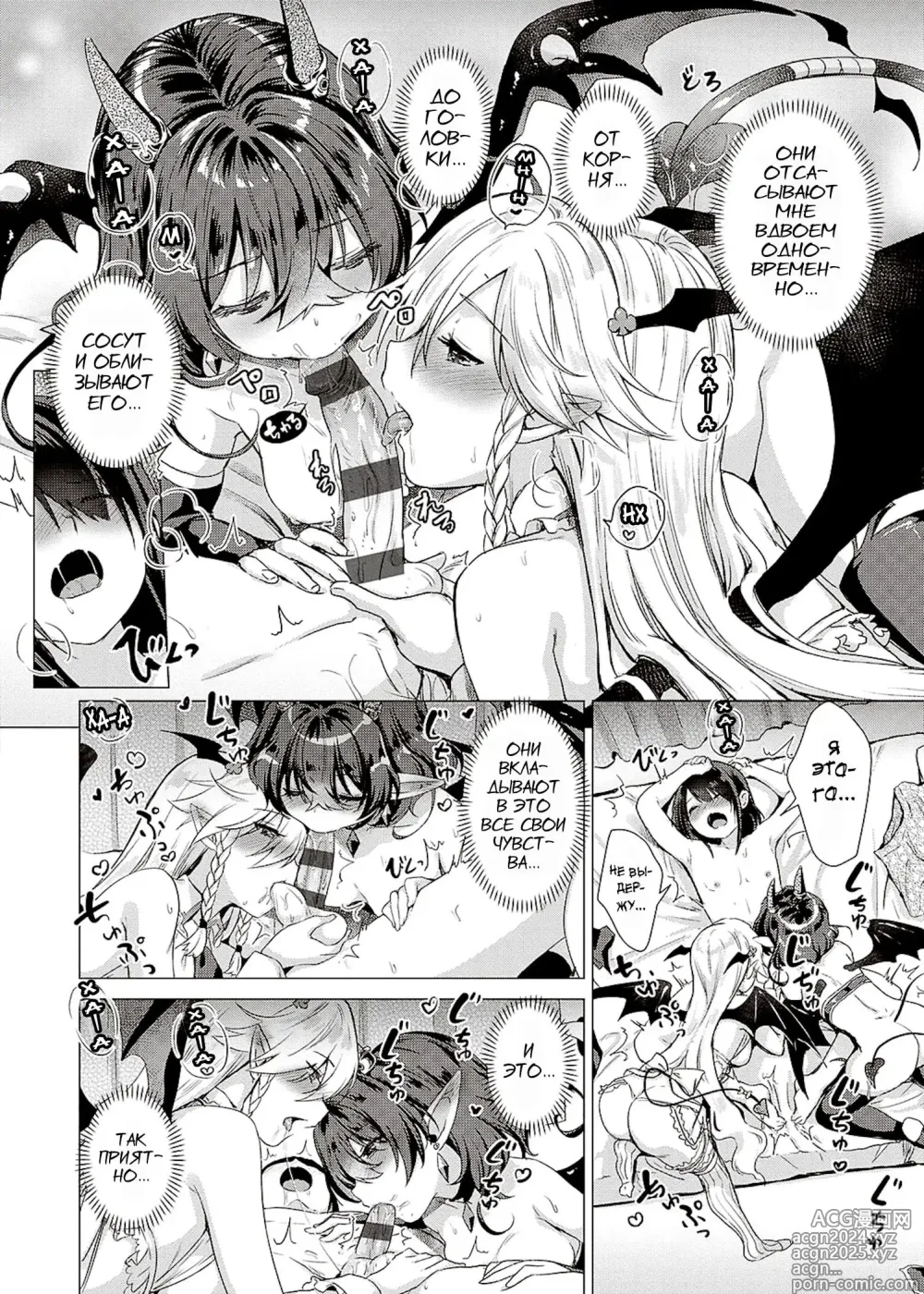 Page 174 of manga Succubus Company + Arashi no Naka de Kagayaite