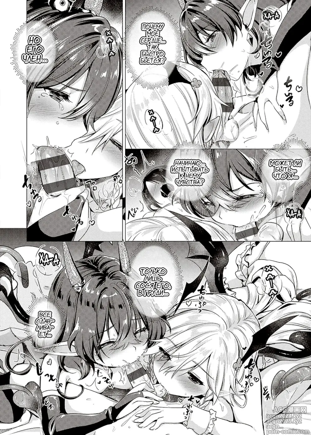 Page 176 of manga Succubus Company + Arashi no Naka de Kagayaite