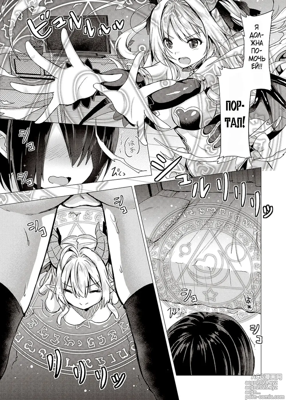 Page 19 of manga Succubus Company + Arashi no Naka de Kagayaite