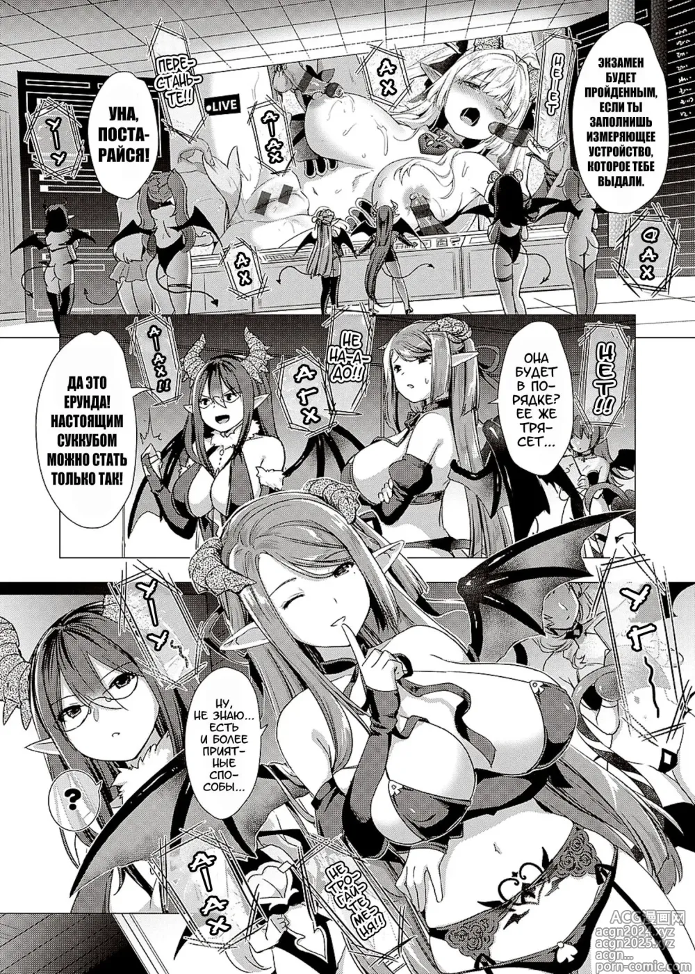 Page 189 of manga Succubus Company + Arashi no Naka de Kagayaite