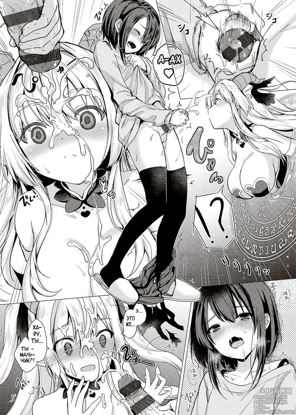 Page 20 of manga Succubus Company + Arashi no Naka de Kagayaite