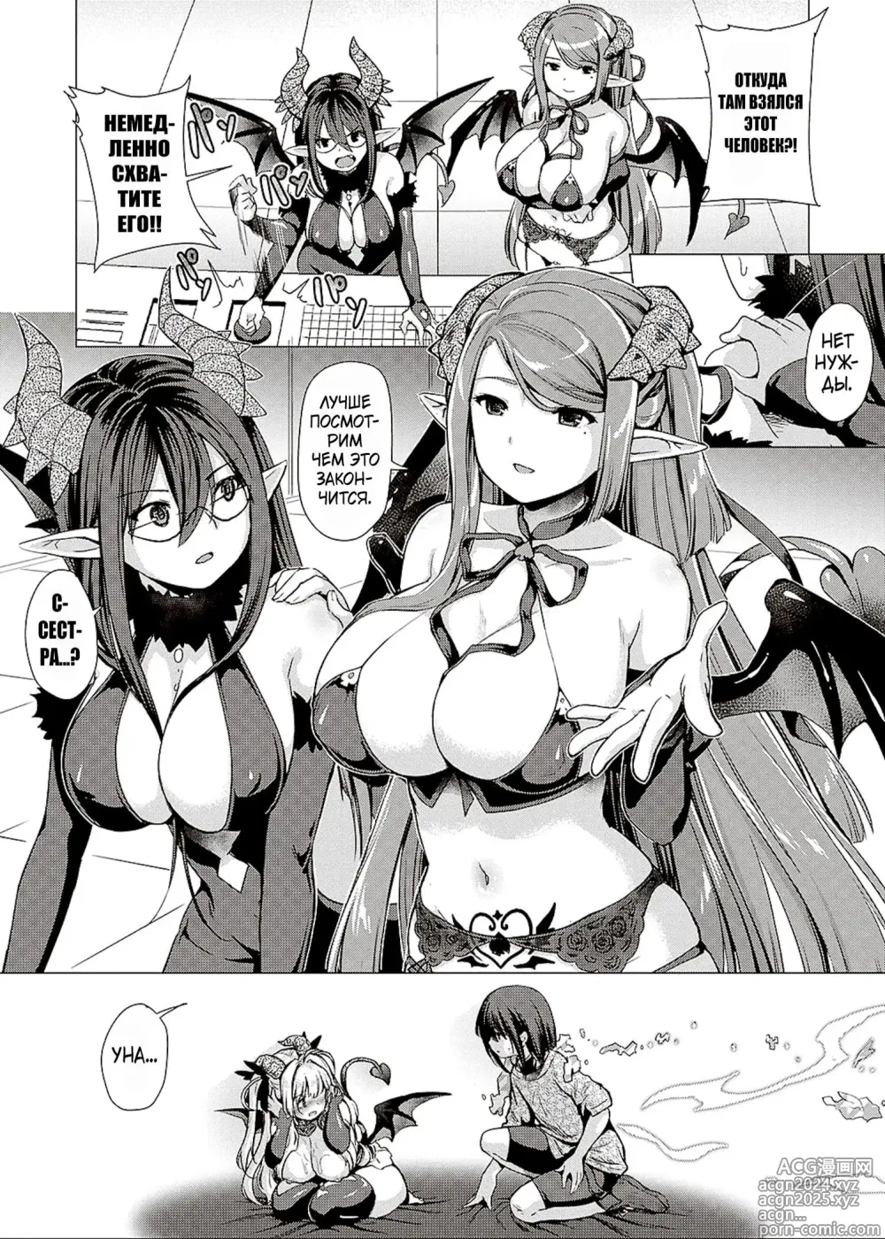 Page 196 of manga Succubus Company + Arashi no Naka de Kagayaite