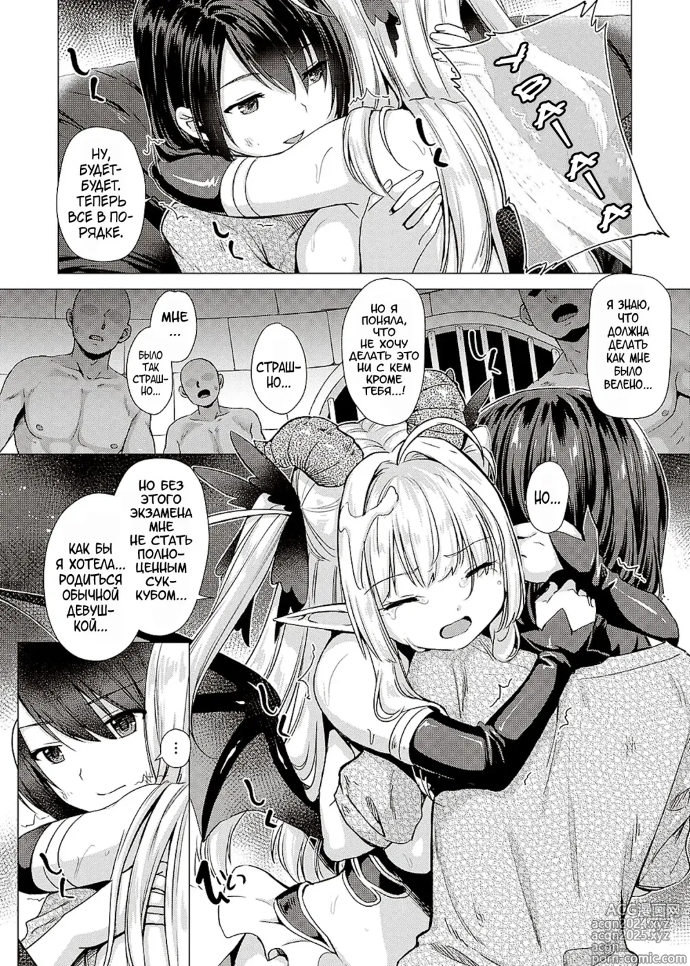 Page 198 of manga Succubus Company + Arashi no Naka de Kagayaite