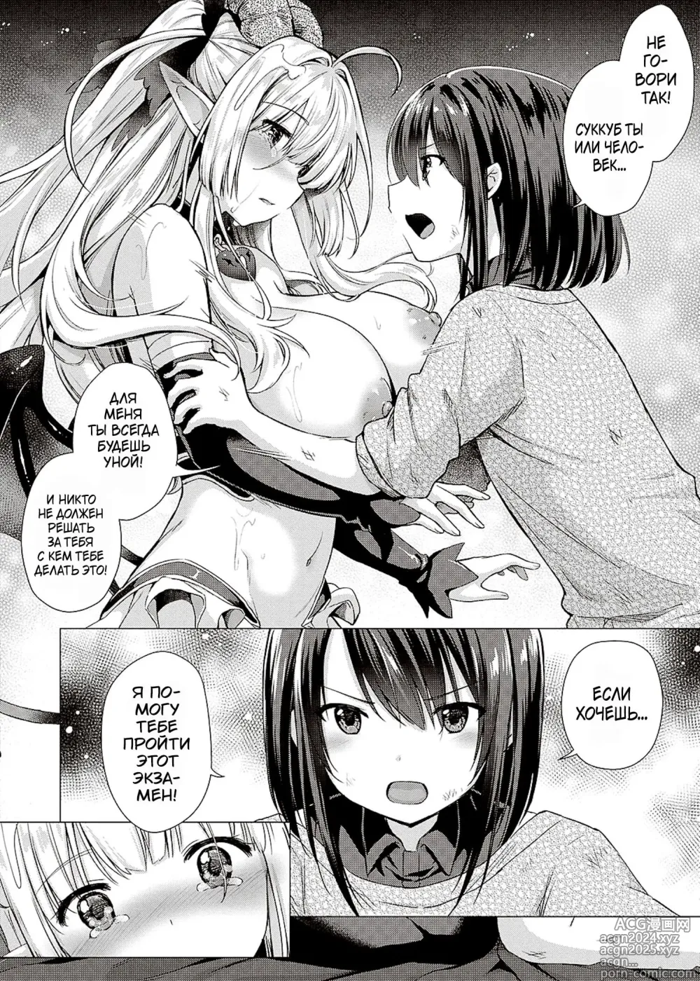 Page 199 of manga Succubus Company + Arashi no Naka de Kagayaite