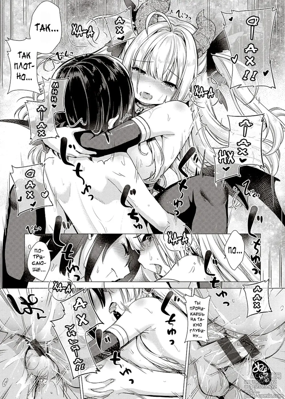 Page 208 of manga Succubus Company + Arashi no Naka de Kagayaite