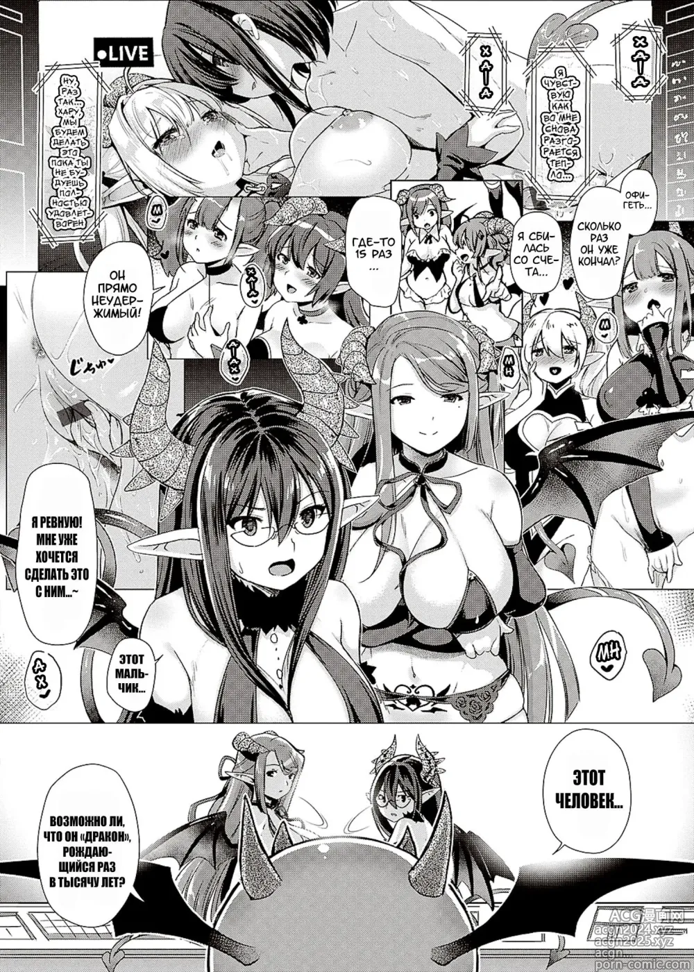 Page 211 of manga Succubus Company + Arashi no Naka de Kagayaite