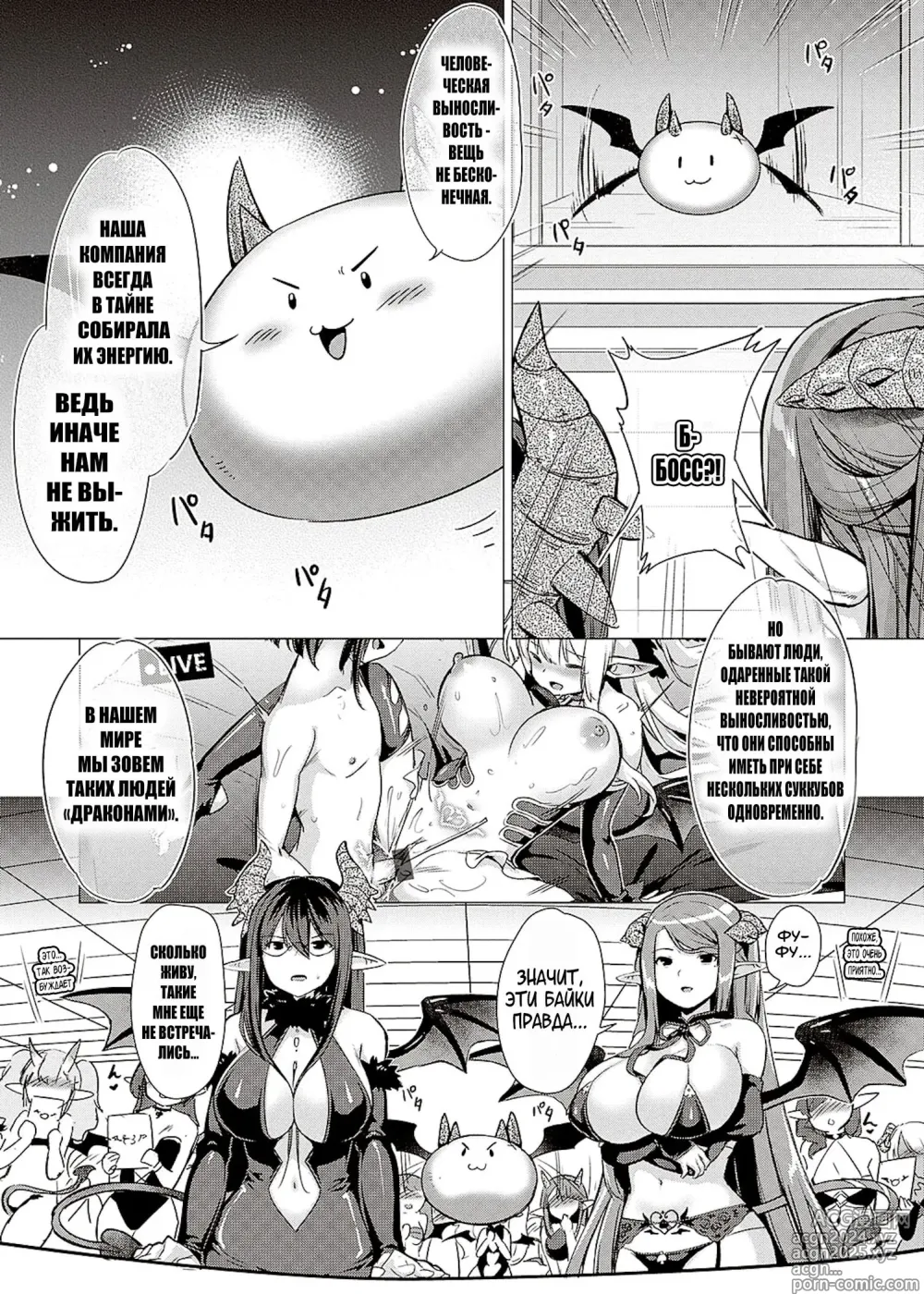 Page 212 of manga Succubus Company + Arashi no Naka de Kagayaite