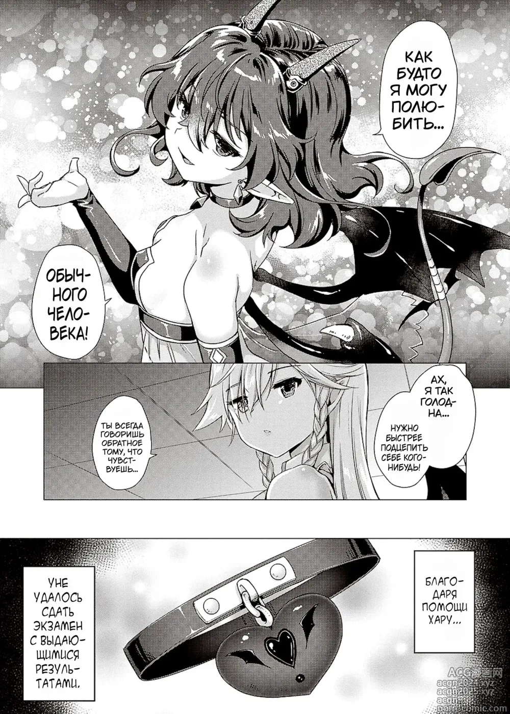 Page 222 of manga Succubus Company + Arashi no Naka de Kagayaite