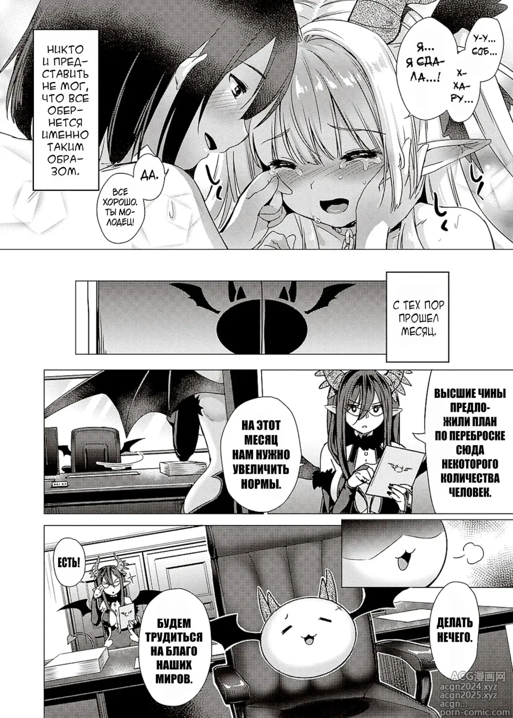 Page 223 of manga Succubus Company + Arashi no Naka de Kagayaite