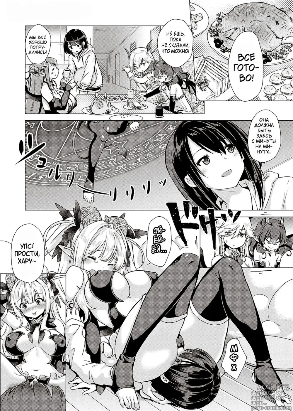 Page 226 of manga Succubus Company + Arashi no Naka de Kagayaite