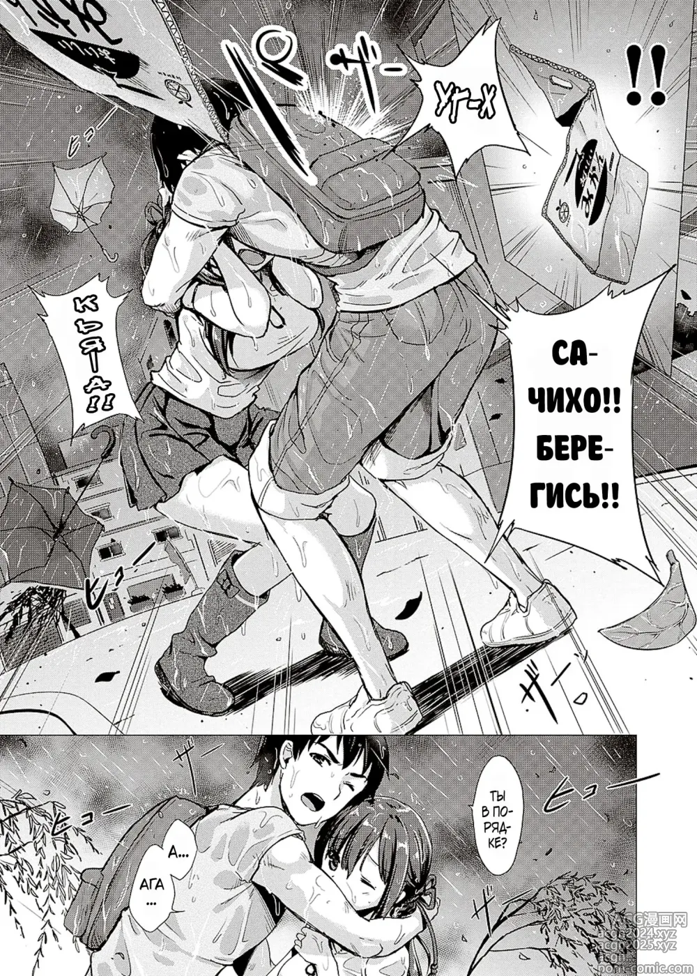 Page 235 of manga Succubus Company + Arashi no Naka de Kagayaite