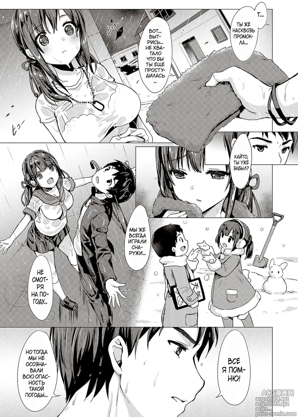 Page 237 of manga Succubus Company + Arashi no Naka de Kagayaite