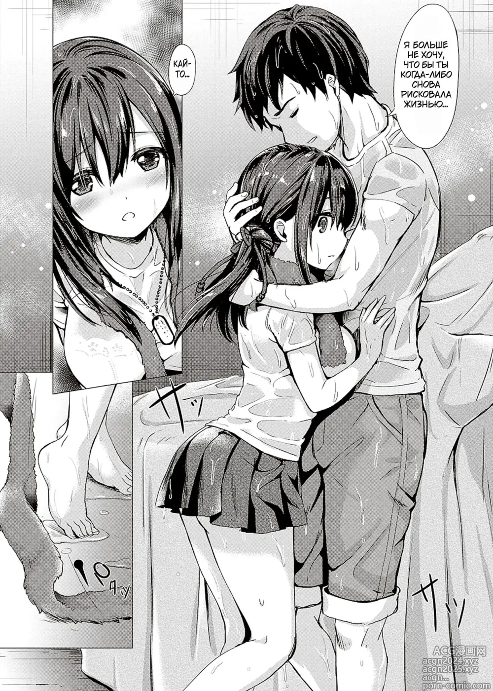 Page 239 of manga Succubus Company + Arashi no Naka de Kagayaite