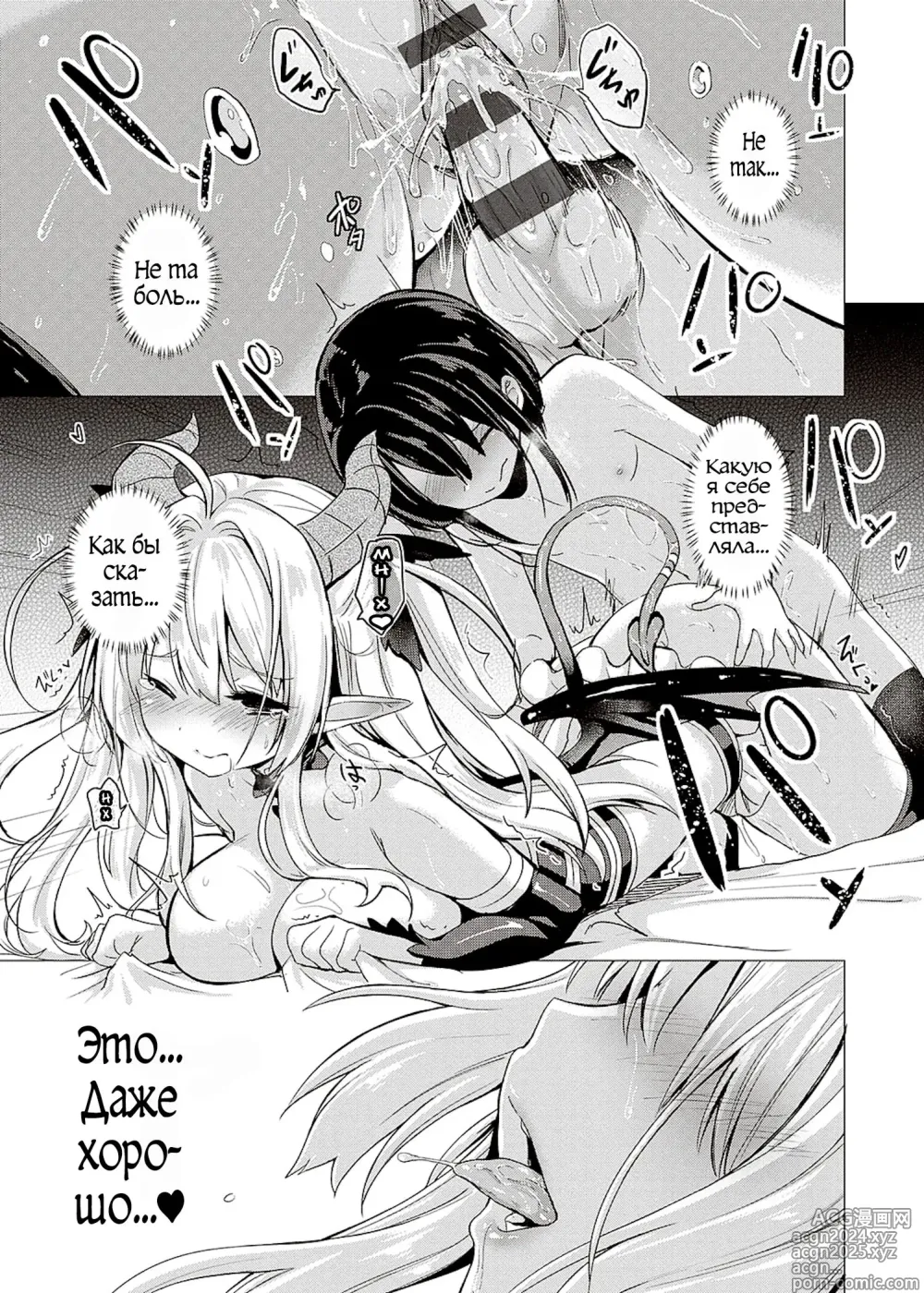 Page 33 of manga Succubus Company + Arashi no Naka de Kagayaite