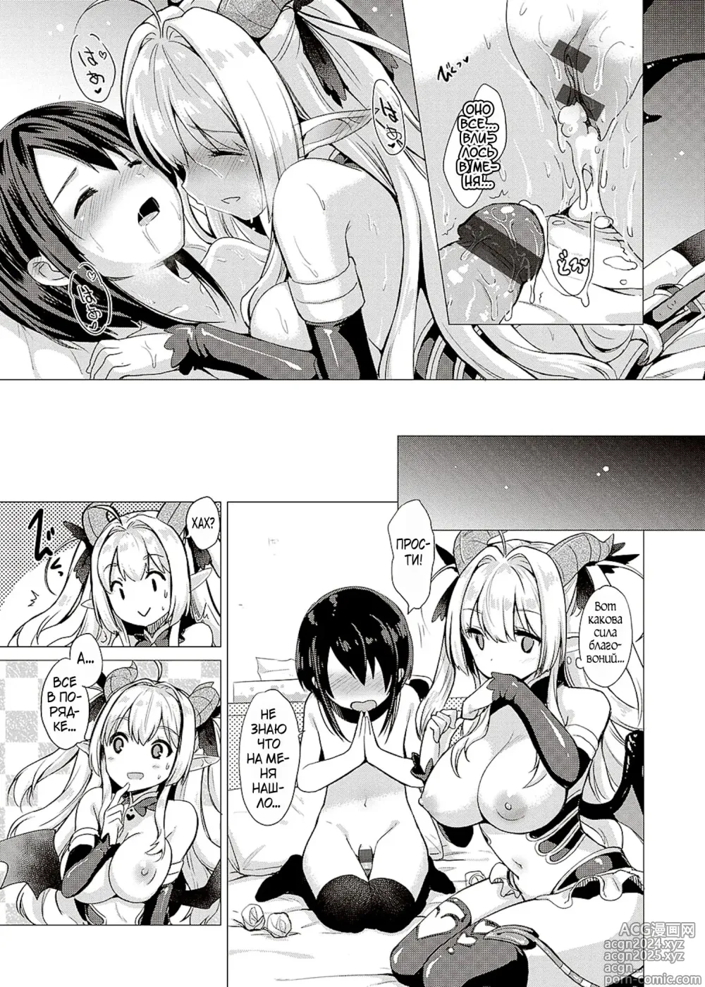 Page 37 of manga Succubus Company + Arashi no Naka de Kagayaite