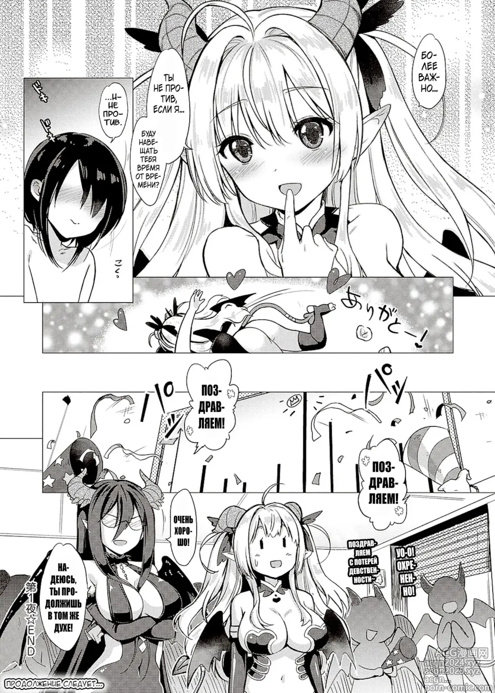 Page 38 of manga Succubus Company + Arashi no Naka de Kagayaite