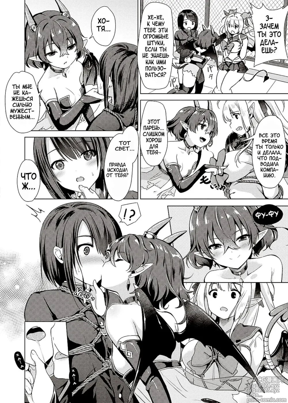 Page 44 of manga Succubus Company + Arashi no Naka de Kagayaite