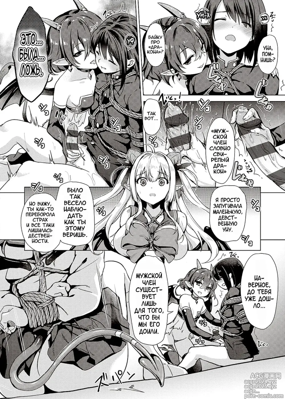 Page 46 of manga Succubus Company + Arashi no Naka de Kagayaite