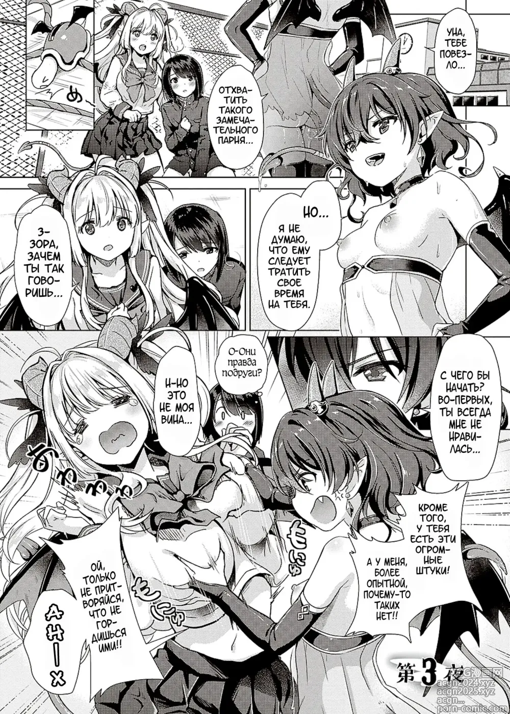 Page 55 of manga Succubus Company + Arashi no Naka de Kagayaite