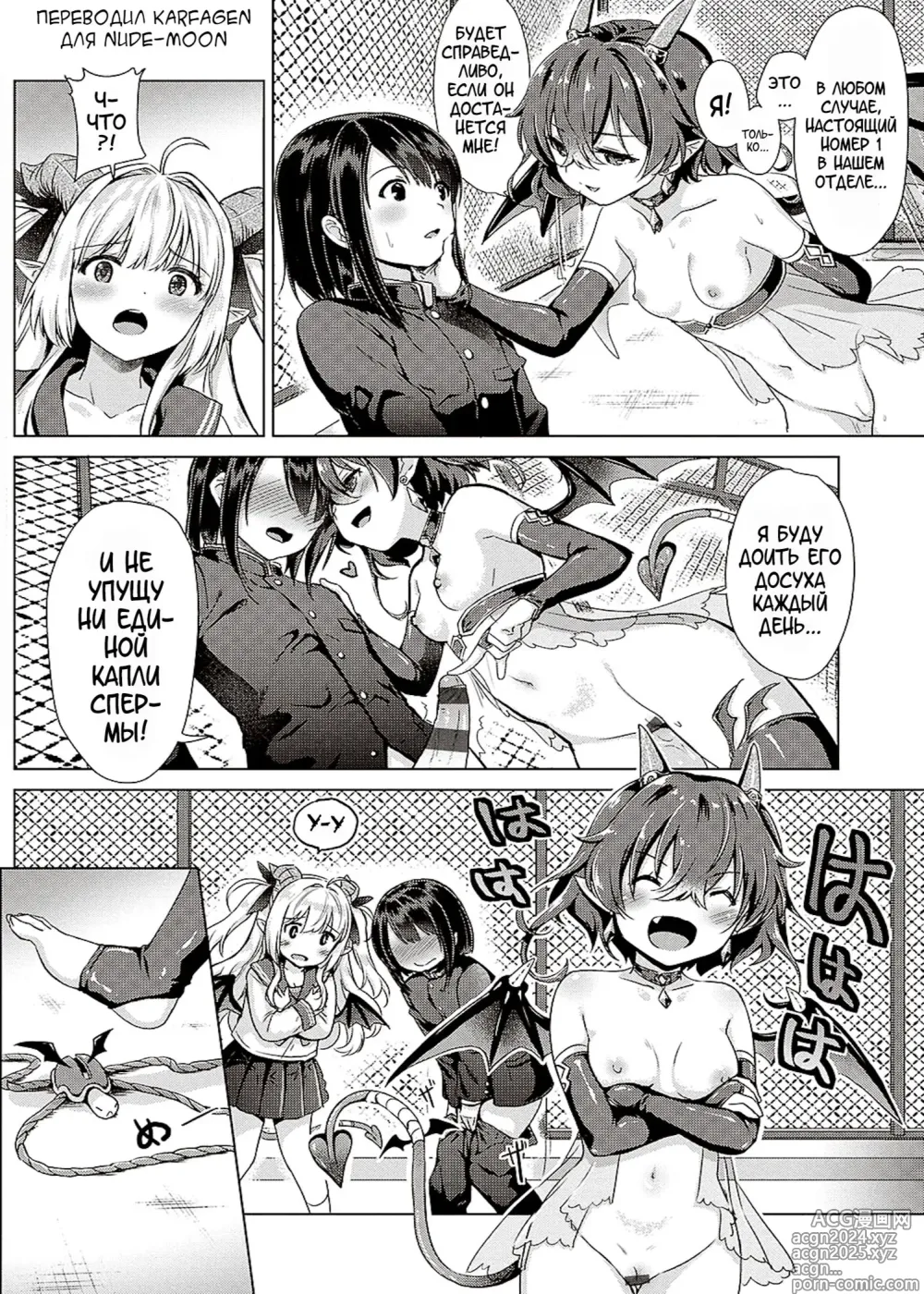 Page 56 of manga Succubus Company + Arashi no Naka de Kagayaite