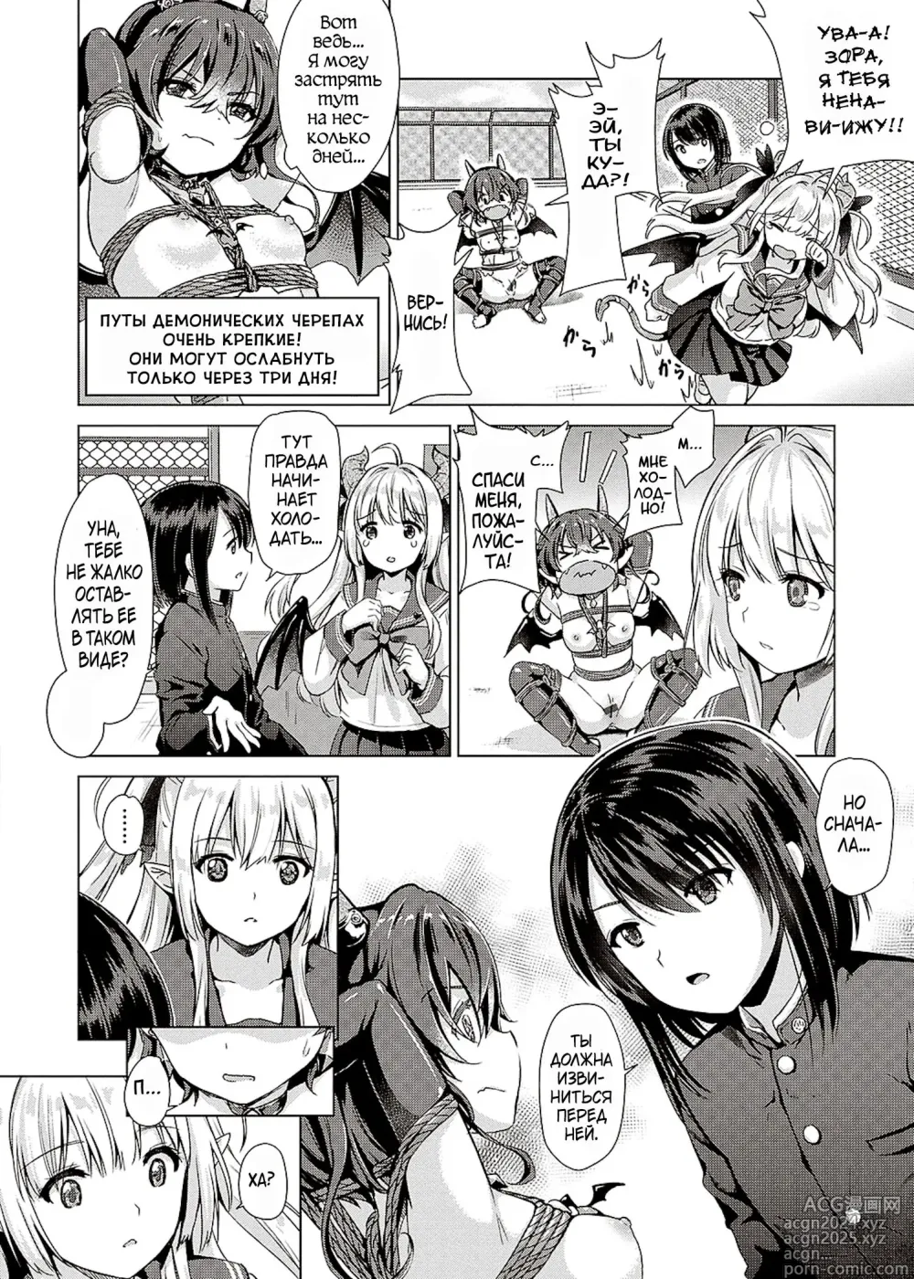 Page 58 of manga Succubus Company + Arashi no Naka de Kagayaite