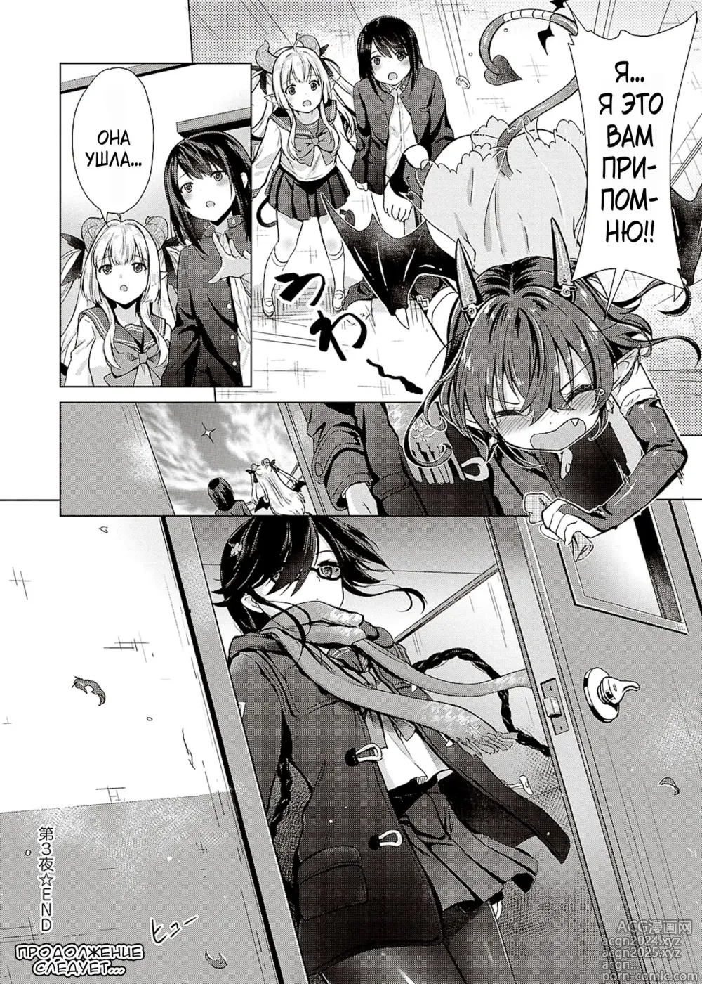 Page 70 of manga Succubus Company + Arashi no Naka de Kagayaite