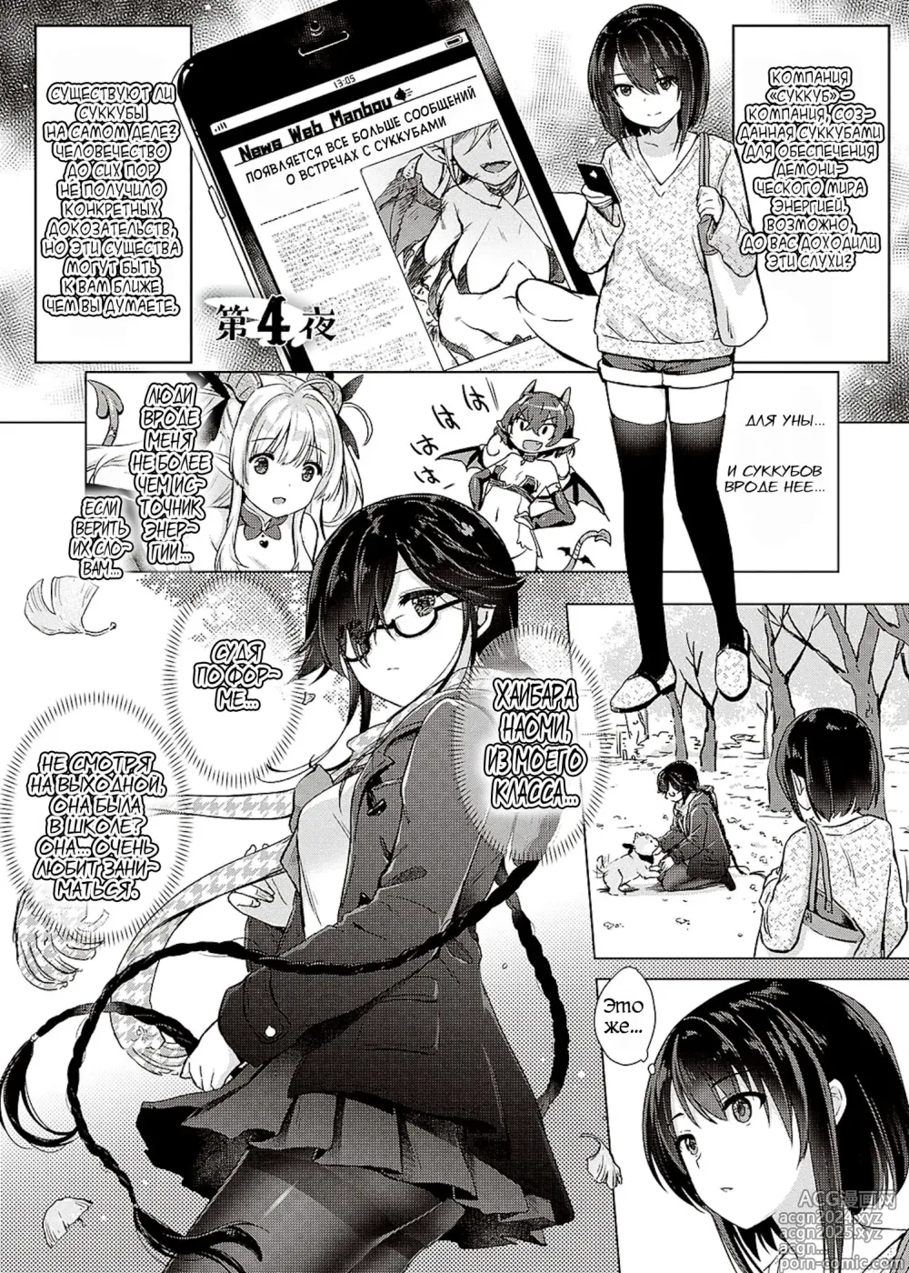 Page 71 of manga Succubus Company + Arashi no Naka de Kagayaite