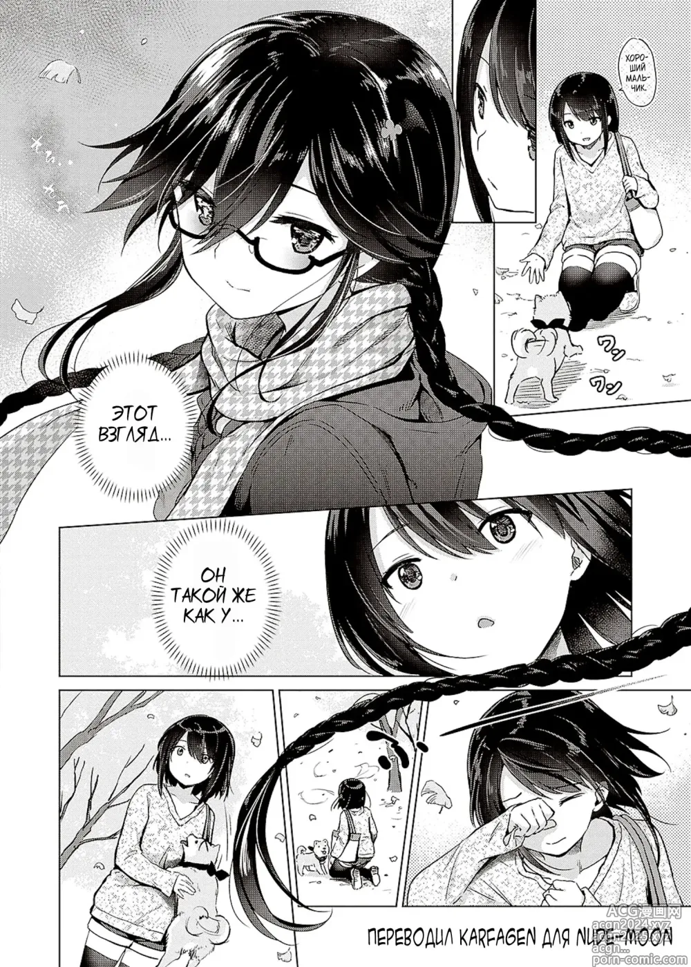 Page 72 of manga Succubus Company + Arashi no Naka de Kagayaite