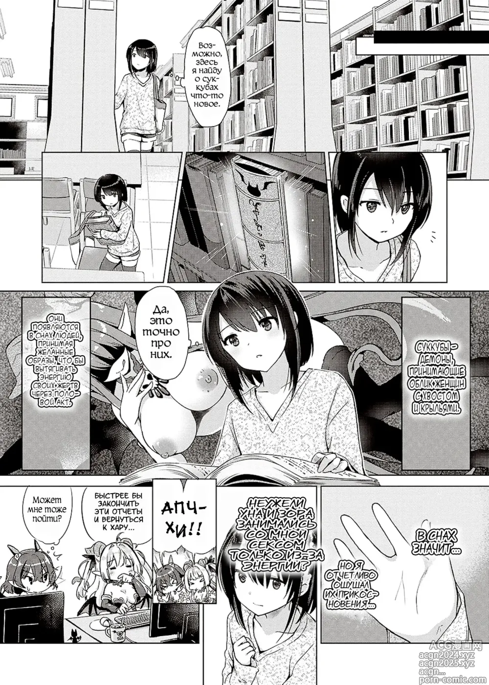 Page 73 of manga Succubus Company + Arashi no Naka de Kagayaite