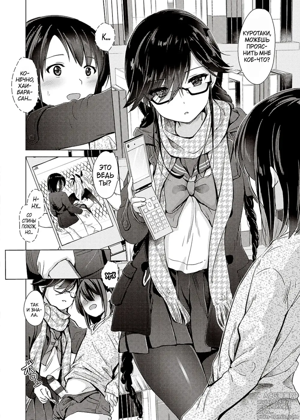 Page 76 of manga Succubus Company + Arashi no Naka de Kagayaite