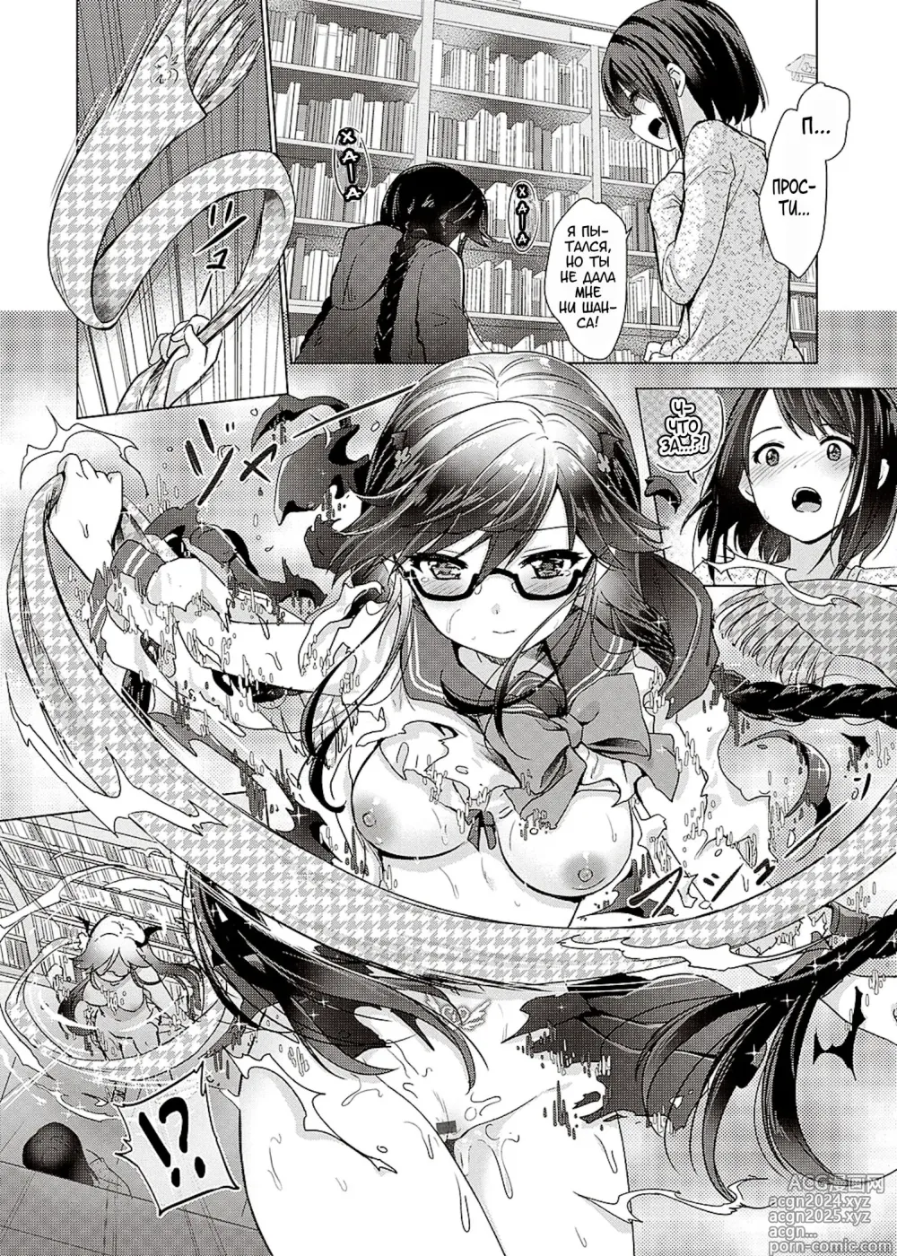 Page 87 of manga Succubus Company + Arashi no Naka de Kagayaite