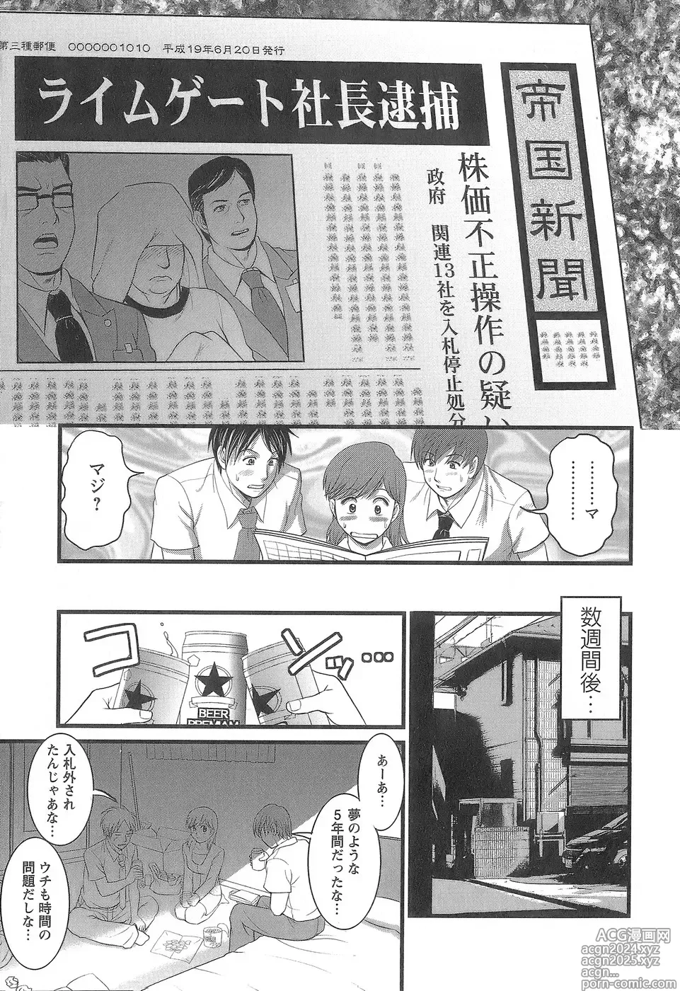 Page 116 of manga Haken no Muuko-san 1