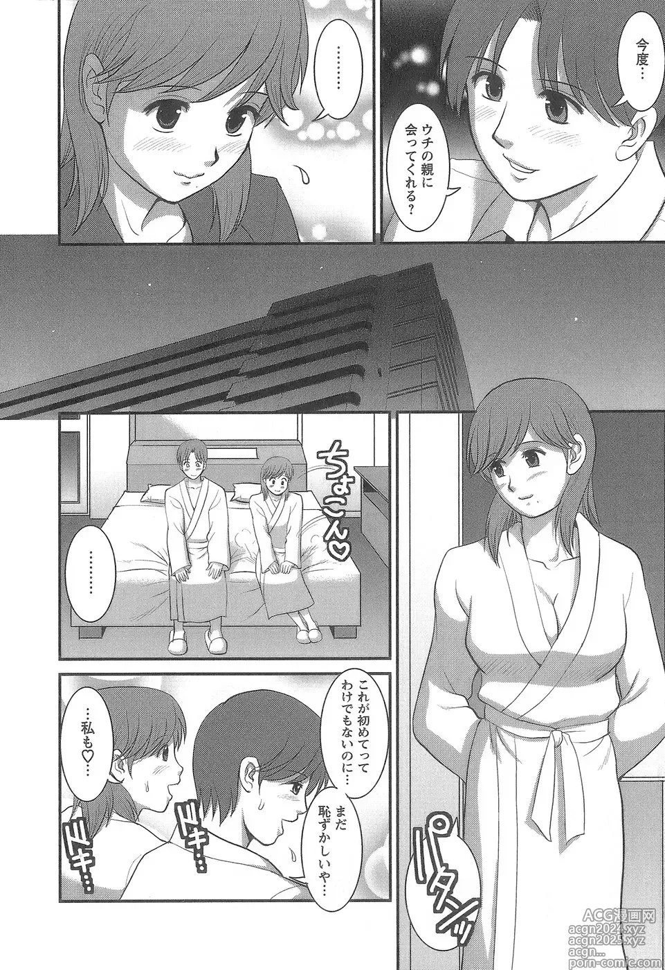 Page 197 of manga Haken no Muuko-san 1