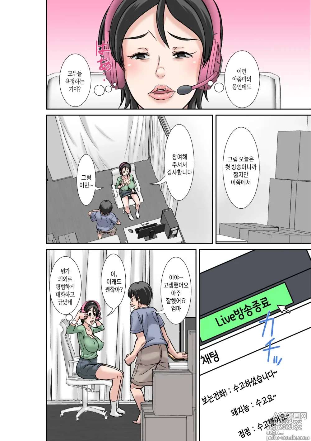 Page 20 of doujinshi 이 녀석! 네 엄마를 유혹해서 뭘 어쩌자는 거야! 〜카츠오의 독신생활 편~ 그1