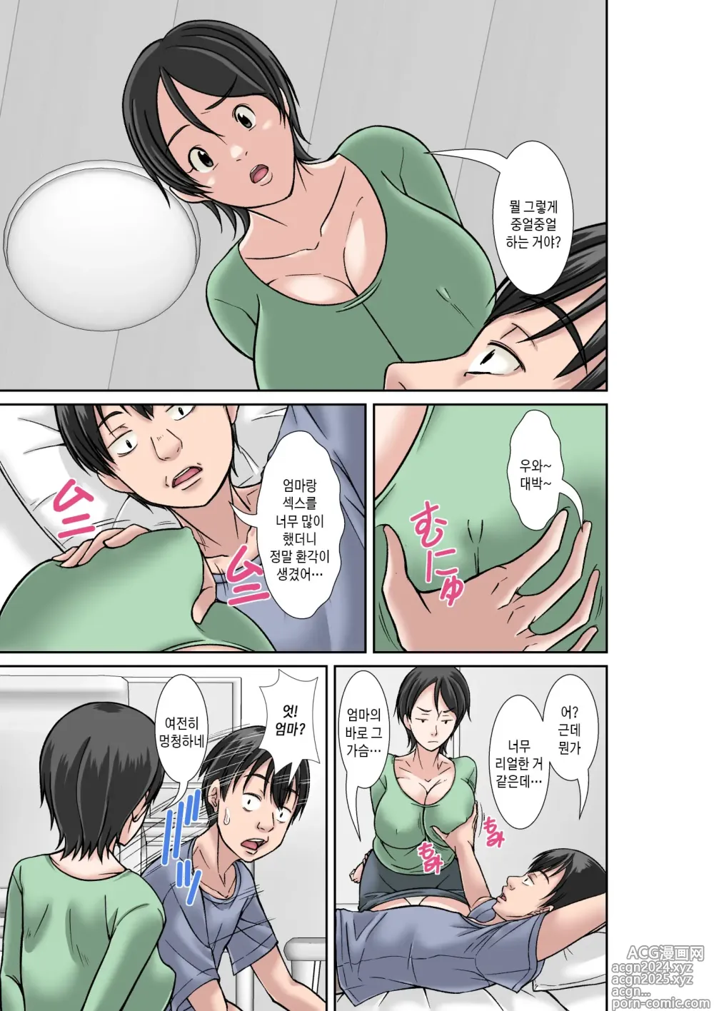 Page 3 of doujinshi 이 녀석! 네 엄마를 유혹해서 뭘 어쩌자는 거야! 〜카츠오의 독신생활 편~ 그1