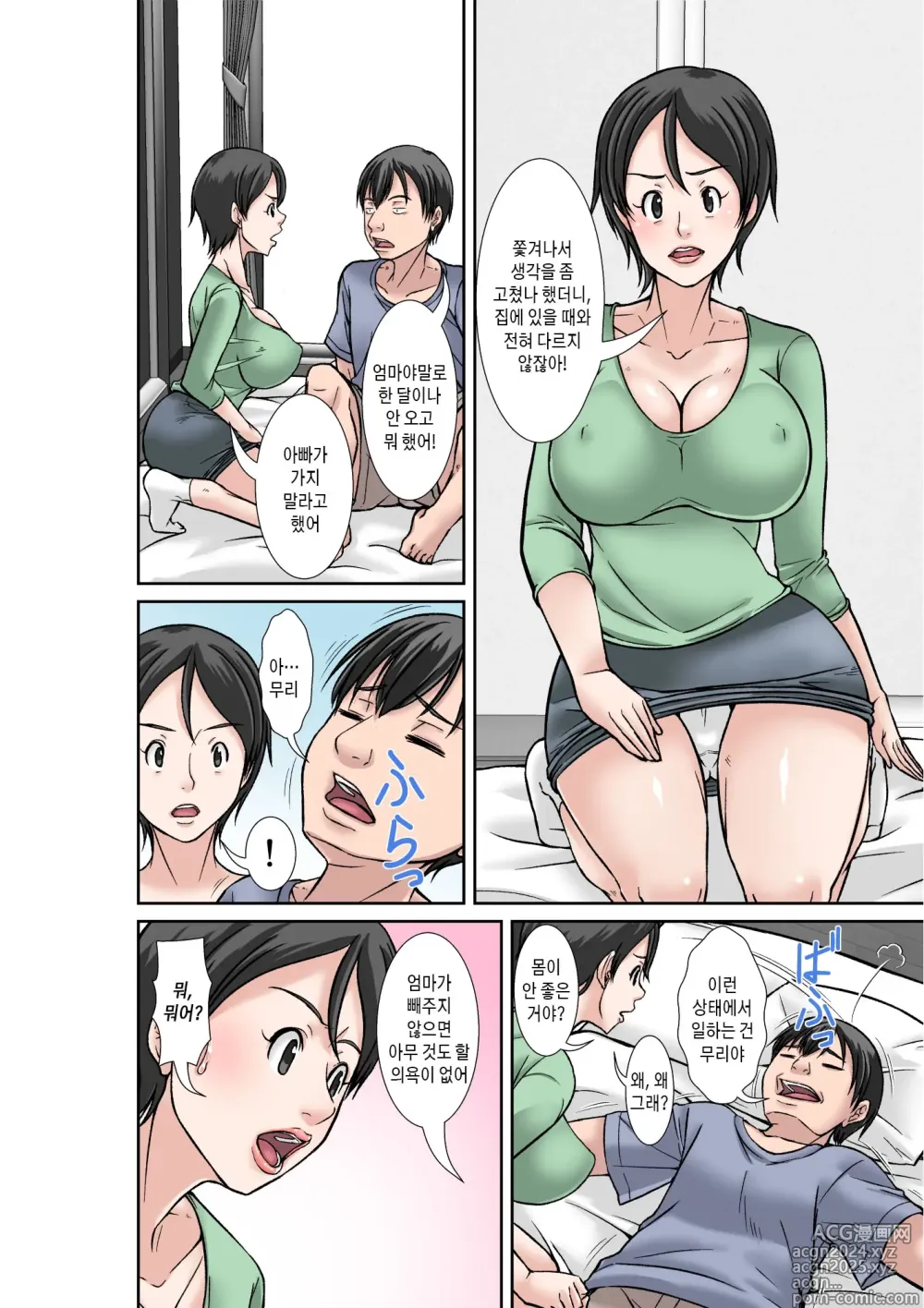 Page 4 of doujinshi 이 녀석! 네 엄마를 유혹해서 뭘 어쩌자는 거야! 〜카츠오의 독신생활 편~ 그1