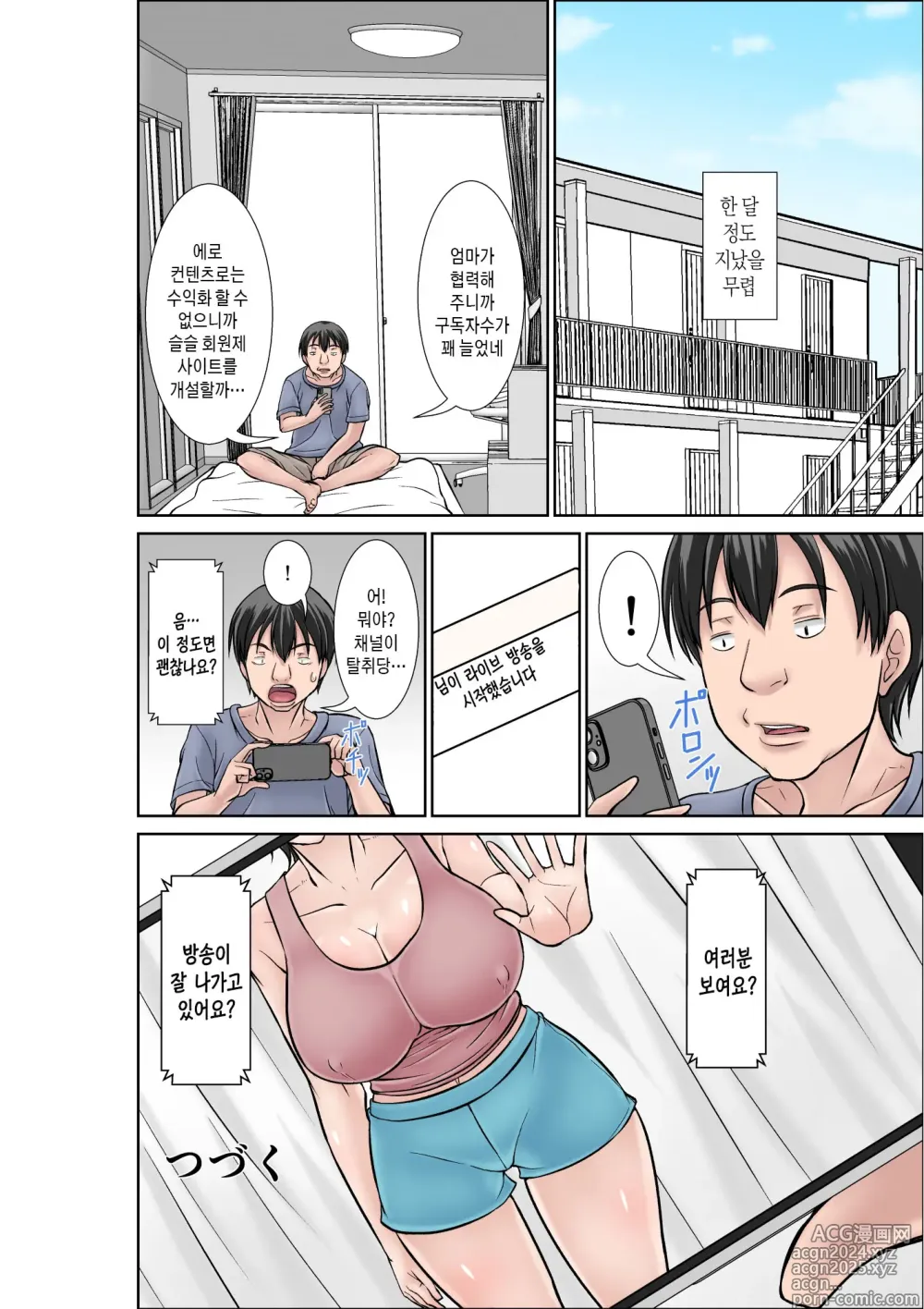 Page 50 of doujinshi 이 녀석! 네 엄마를 유혹해서 뭘 어쩌자는 거야! 〜카츠오의 독신생활 편~ 그1