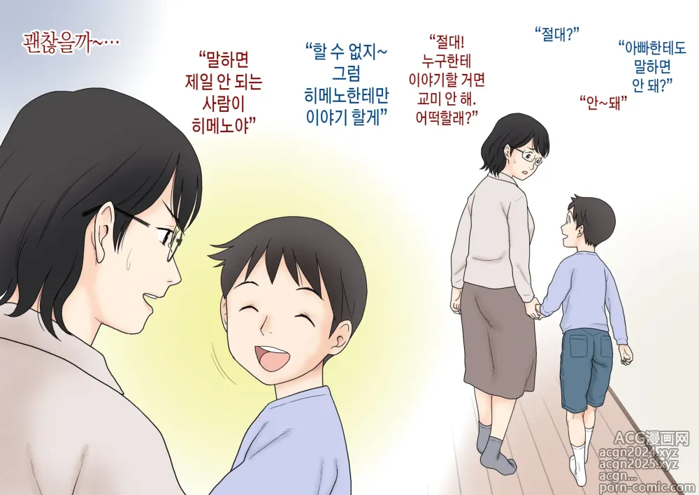 Page 13 of doujinshi 모자교미실습