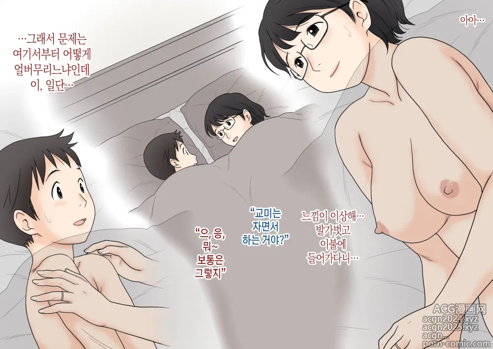 Page 17 of doujinshi 모자교미실습