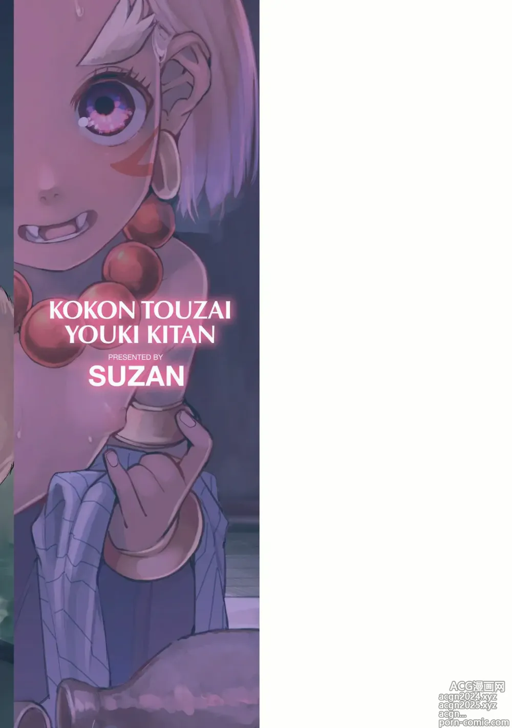 Page 179 of manga Kokon Touzai Youki Kitan