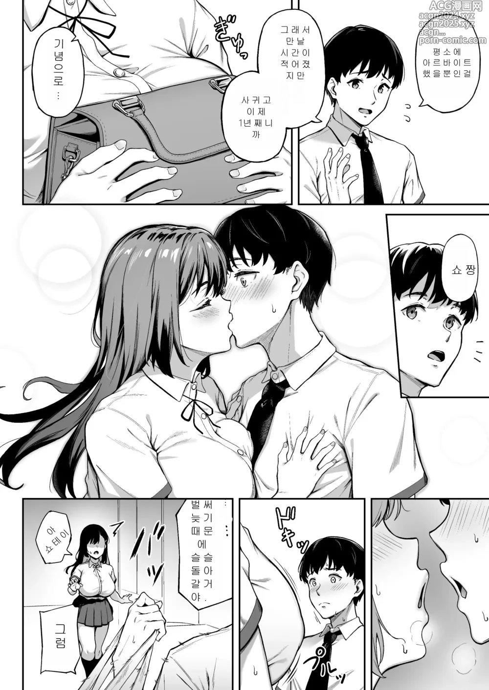 Page 3 of doujinshi 추억도 향기도