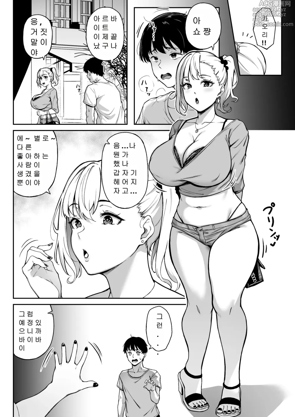 Page 35 of doujinshi 추억도 향기도