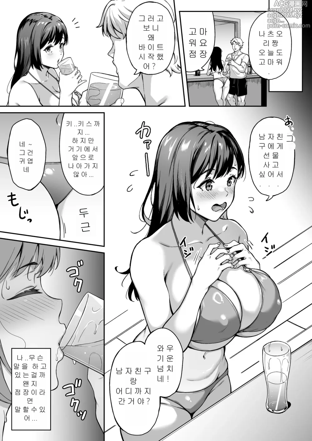 Page 8 of doujinshi 추억도 향기도